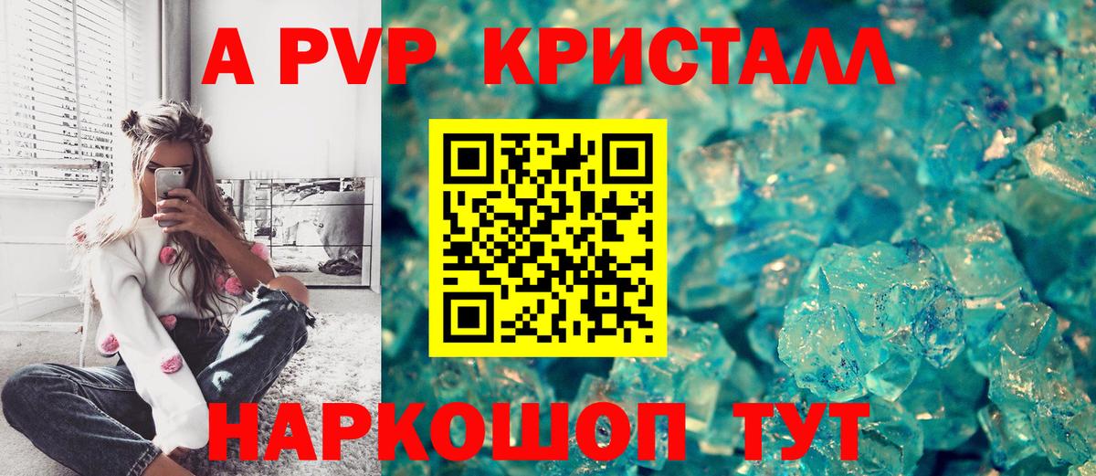 A PVP Crystall Минеральные Воды