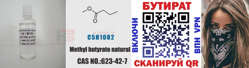 БУТИРАТ BDO Минеральные Воды