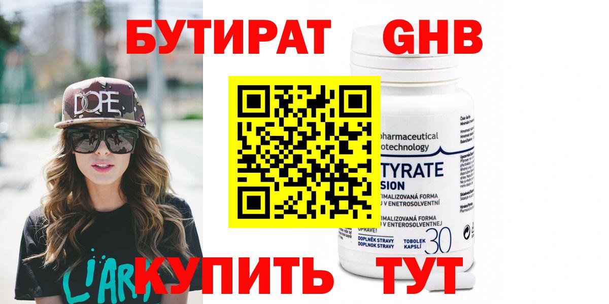 Минеральные Воды  Бутират GHB  БУТИРАТ  Вход с VPN 