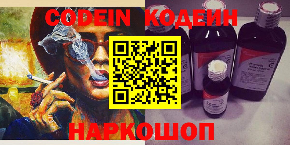 Codein напиток Lean (лин) Минеральные Воды