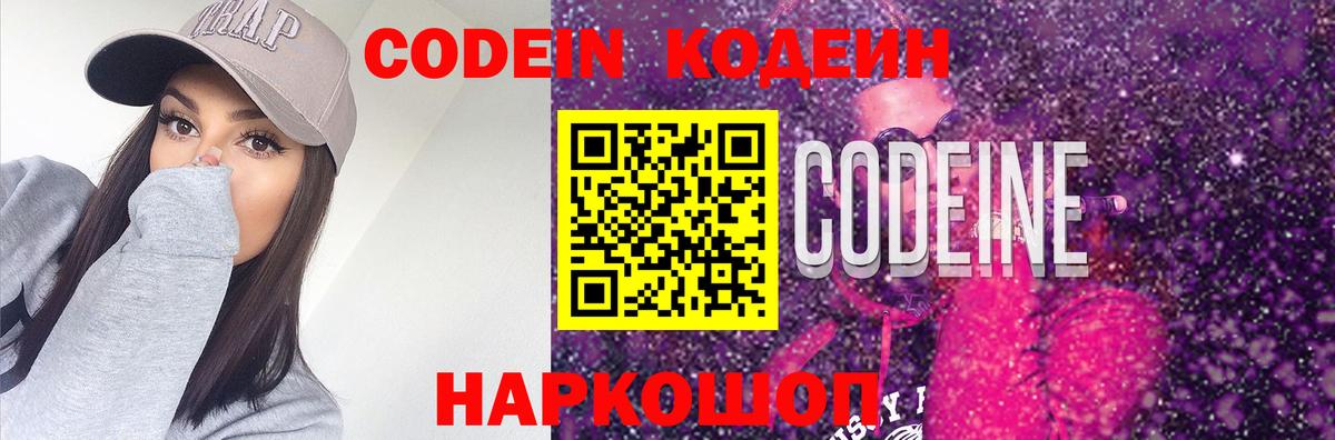 Кодеиновый сироп Lean напиток Lean (лин)  Кодеин напиток Lean (лин)  Минеральные Воды  Вход с VPN 