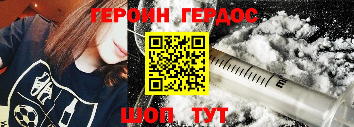 Героин хмурый Минеральные Воды