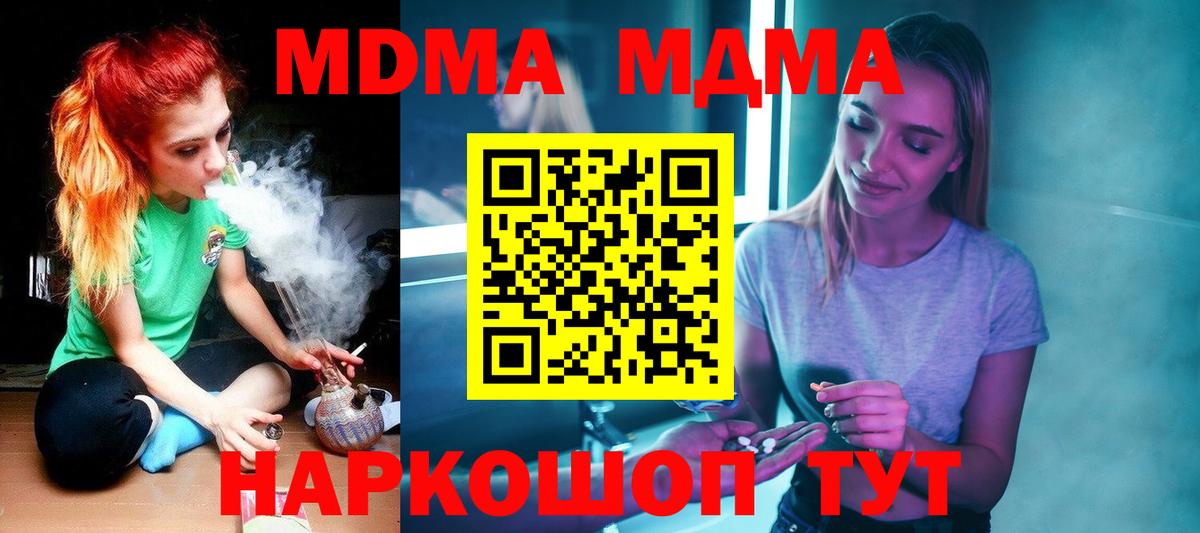МДМА кристаллы  Вход с VPN  MDMA  Минеральные Воды  МДМА Molly 