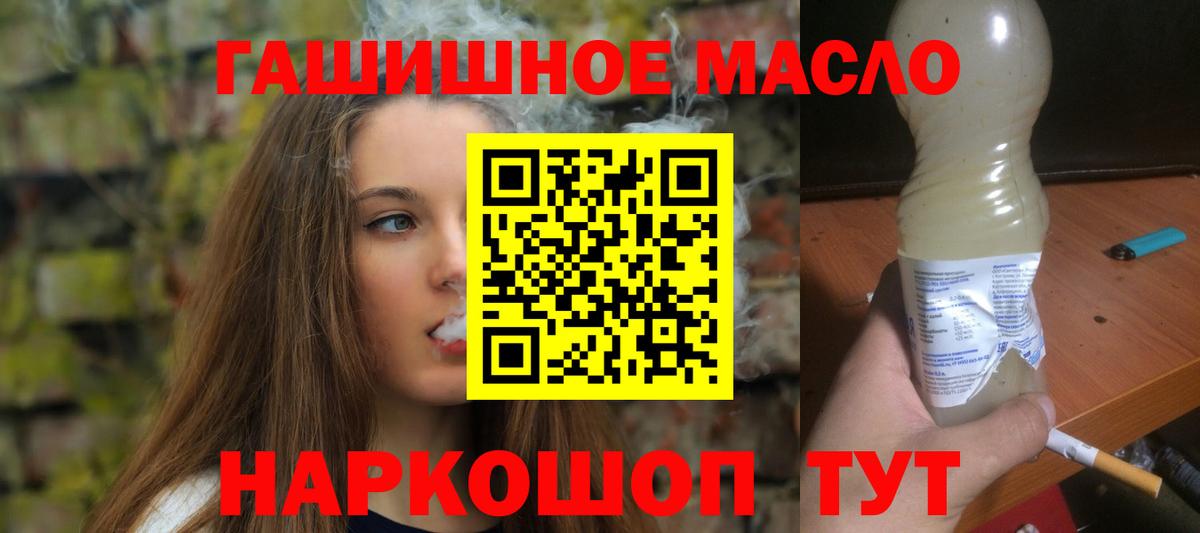 Дистиллят ТГК гашишное масло  ТГК THC oil  Вход с VPN  Минеральные Воды 
